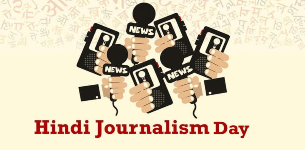 Why-celebrating-Hindi-Journalism-Day-is-important.jpg